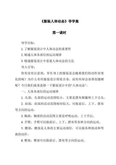《服装人体动态导学案-服装设计基础》