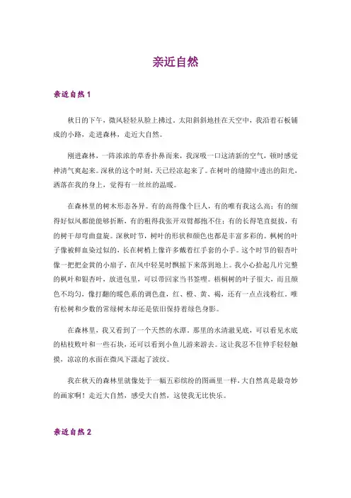 亲近自然_1