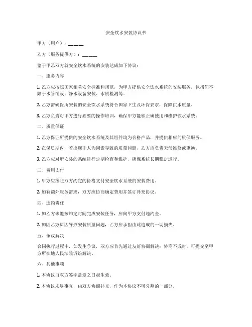 安全饮水安装协议书