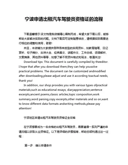 宁波申请出租汽车驾驶员资格证的流程