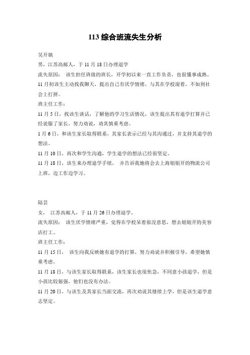 113综合班流失生分析