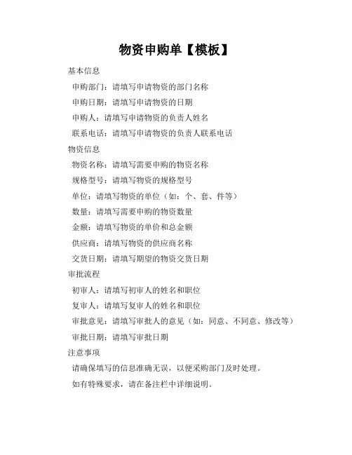 物资申购单【模板】