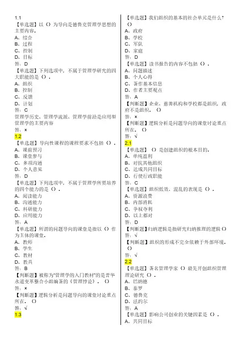 管理学精要