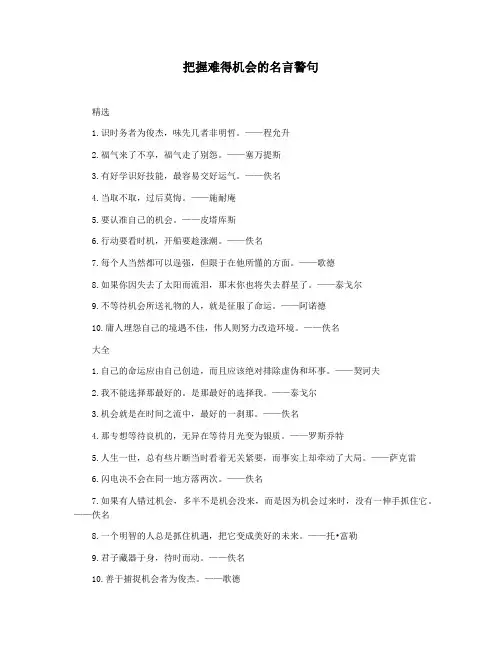 把握难得机会的名言警句