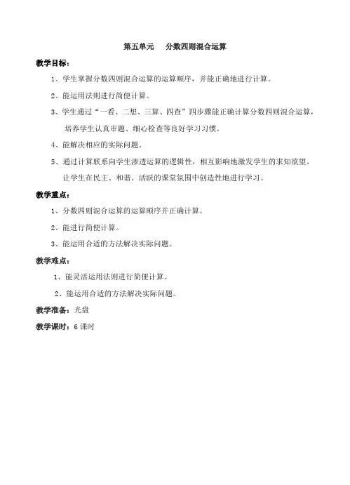 苏教版六年级上册数学周练第6单元