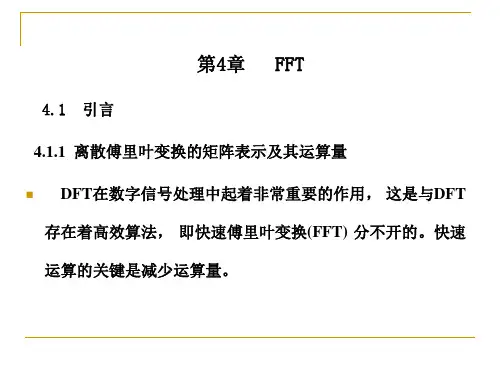 离散傅里叶变换的矩阵表示及其运算量