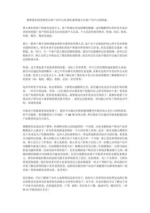 如何做客户档案