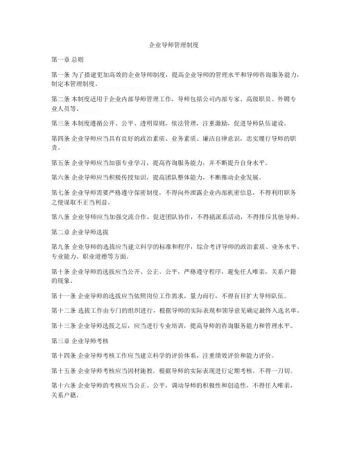 企业导师管理制度