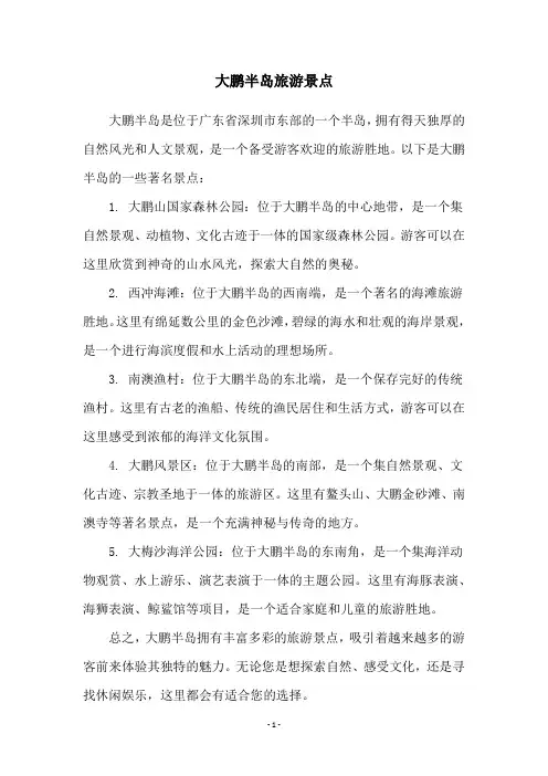大鹏半岛旅游景点