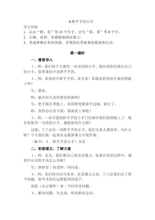 6、胖乎乎的小手