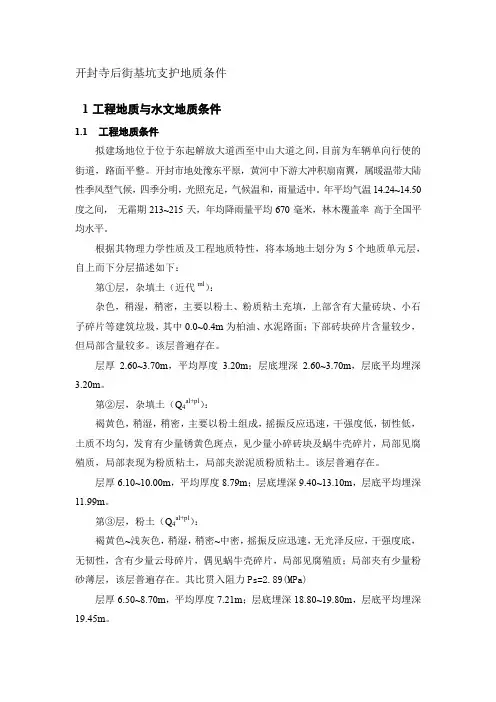 开封寺后街基坑支护地质条件