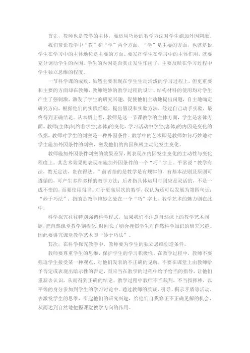学生在教学中的角色