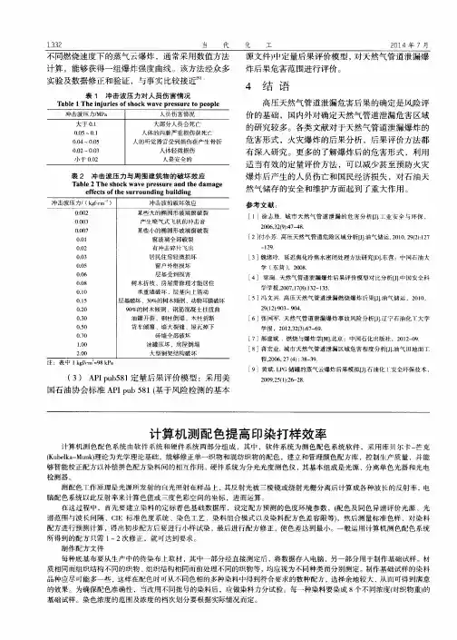 计算机测配色提高印染打样效率