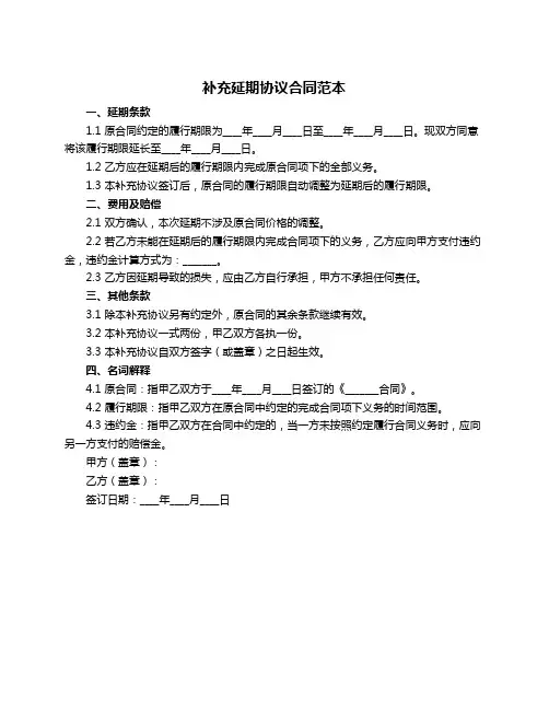 补充延期协议合同范本