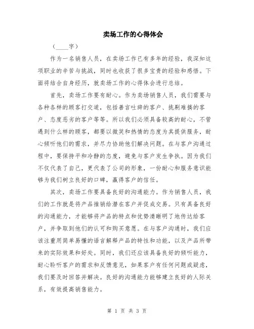 卖场工作的心得体会