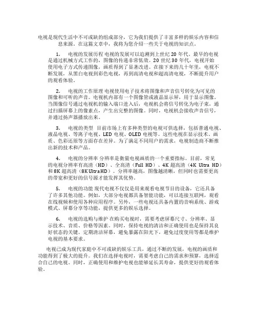 关于电视的一些知识点
