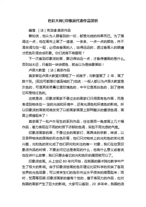 色彩大师‖印象派代表作品赏析