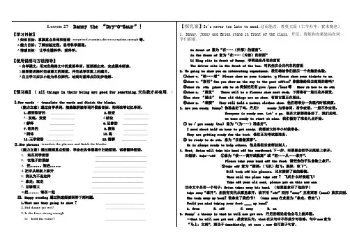 冀教版八年级英语下Lesson 27导学案