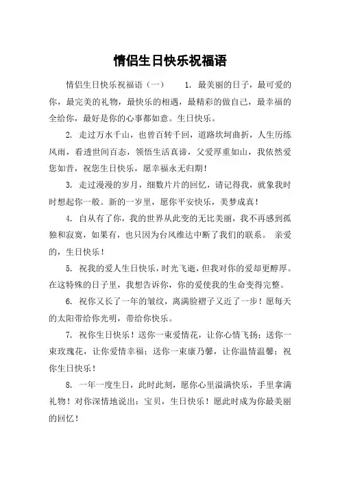 情侣生日快乐祝福语