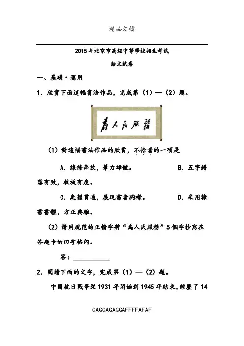 2015年北京中考语文试卷(含答案解析)