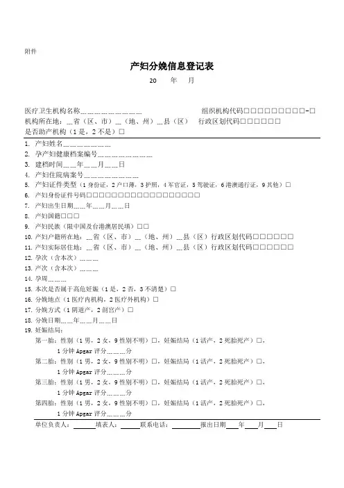 产妇分娩信息登记表