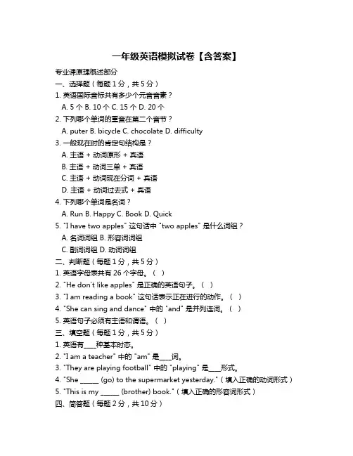 一年级英语模拟试卷【含答案】