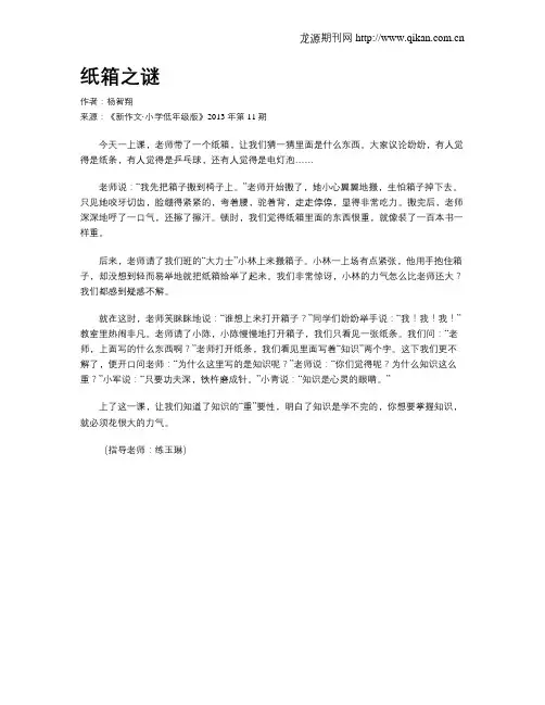 纸箱之谜