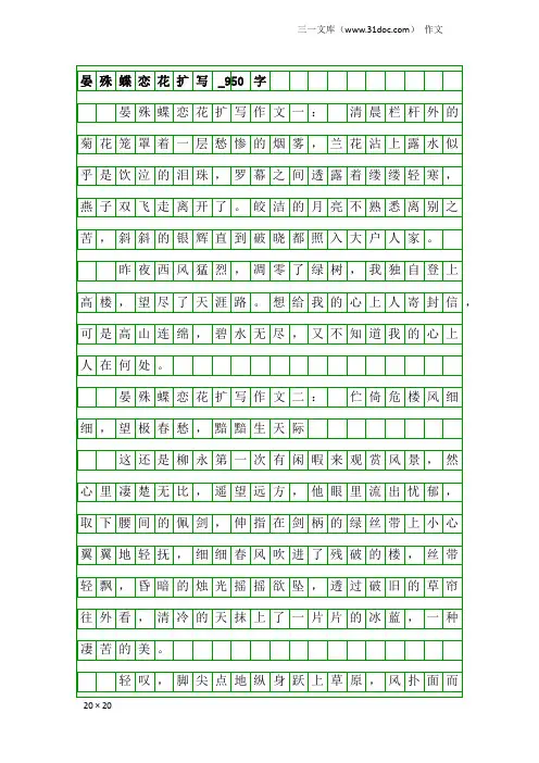 作文：晏殊蝶恋花扩写_950字
