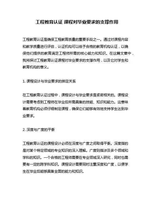 工程教育认证 课程对毕业要求的支撑作用