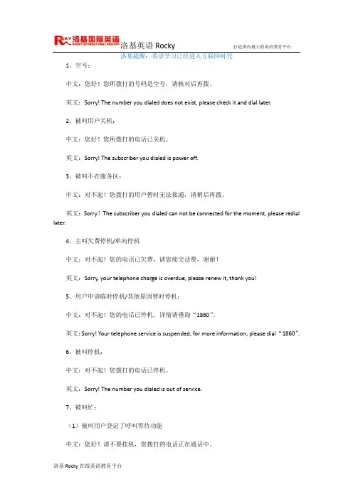 电话中经常听到的英语服务语