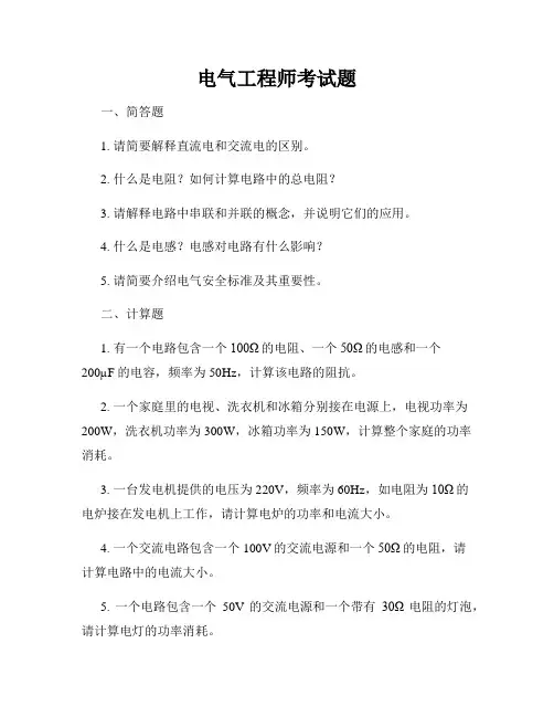 电气工程师考试题
