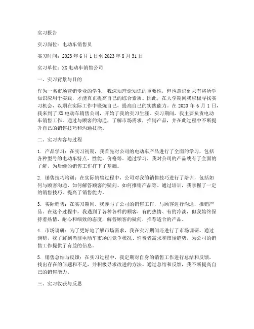电动车销售员实习报告