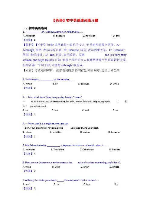 【英语】初中英语连词练习题