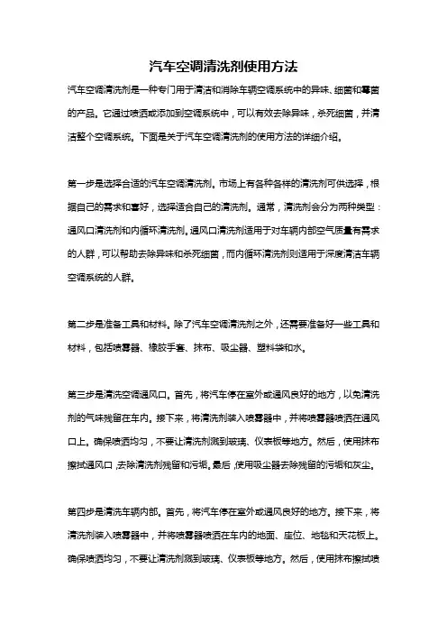 汽车空调清洗剂使用方法