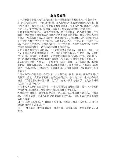 寓言故事面试题