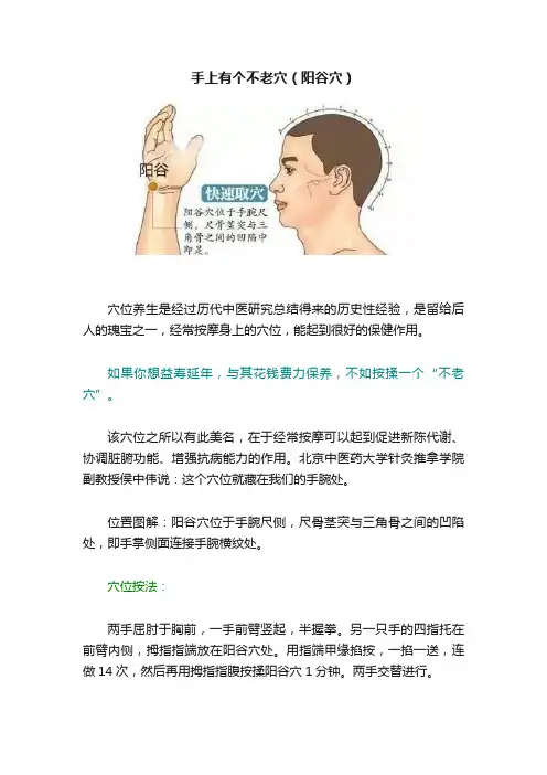 手上有个不老穴（阳谷穴）