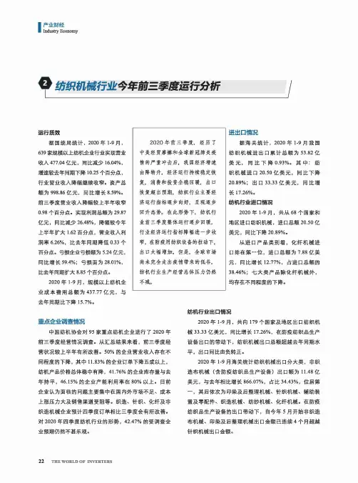 纺织机械行业今年前三季度运行分析