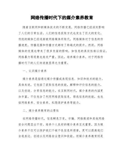 网络传播时代下的媒介素养教育