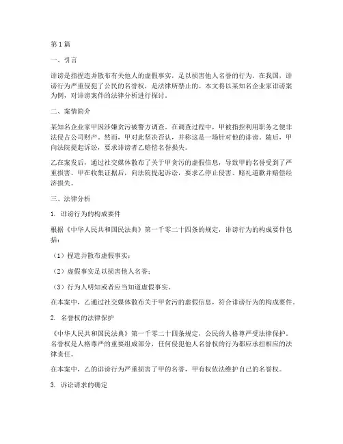 法律分析诽谤案例(3篇)
