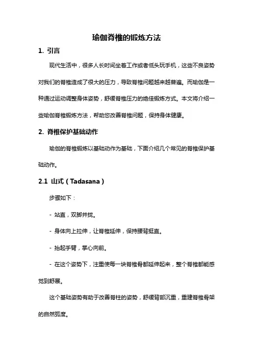 瑜伽脊椎的锻炼方法