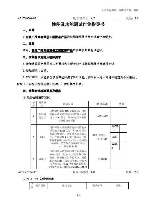 性能及功能测试作业指导书