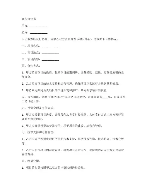 单个项目合作协议合同范本