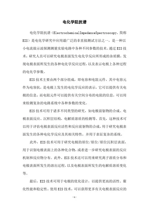 电化学阻抗谱