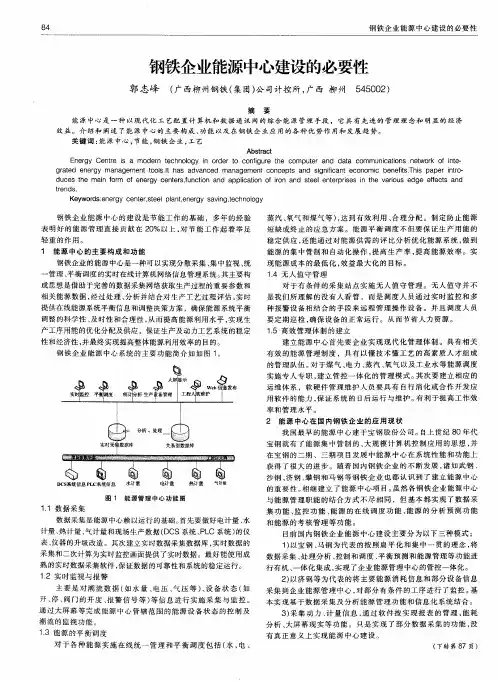 钢铁企业能源中心建设的必要性