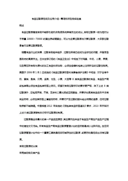 食品过敏原检测及应用介绍