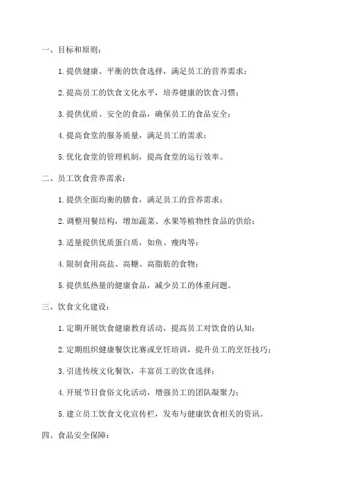 单位食堂年度计划