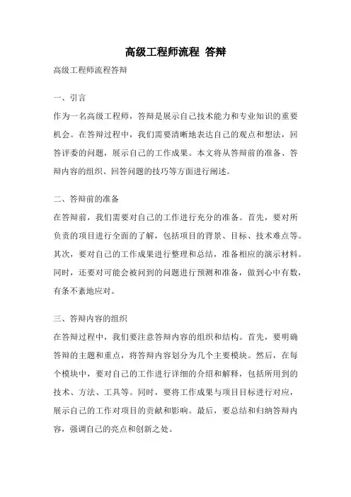 高级工程师流程 答辩