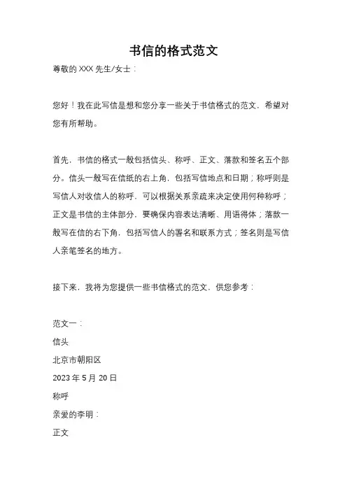 书信的格式范文