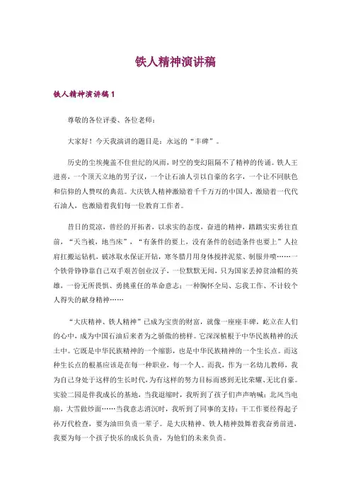 铁人精神演讲稿_1