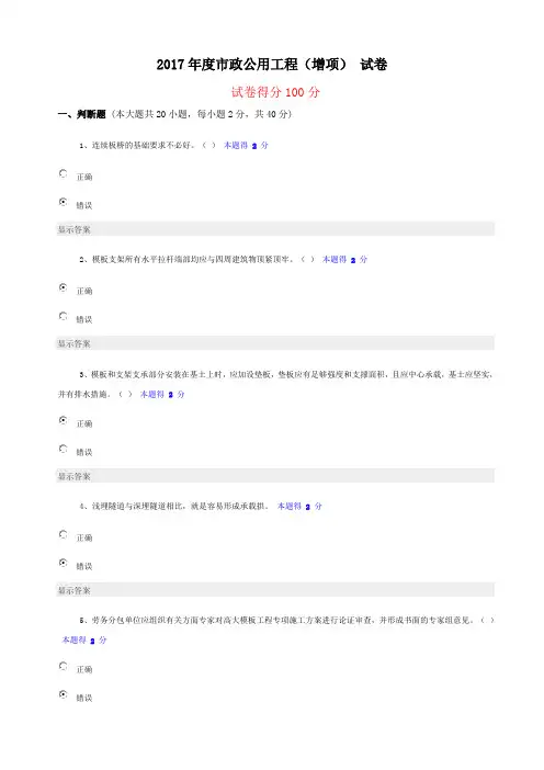 2017年二建市政继续教育考试答案